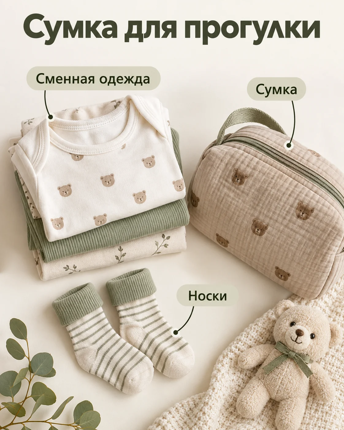 Сумка для прогулки