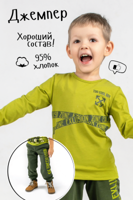 Детский джемпер для мальчика Exclusive