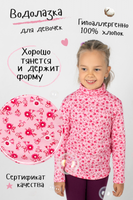 Водолазка для девочки Кашкорсе Цветочек розовый