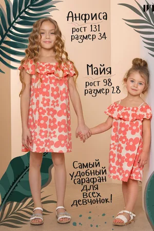 Сарафан для девочки Анюта