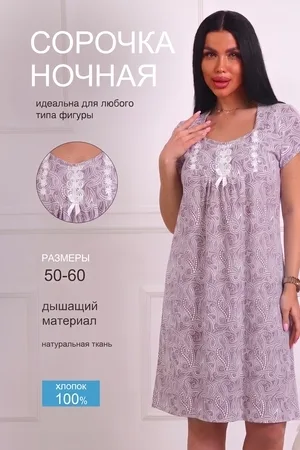 Женская ночная сорочка 29572