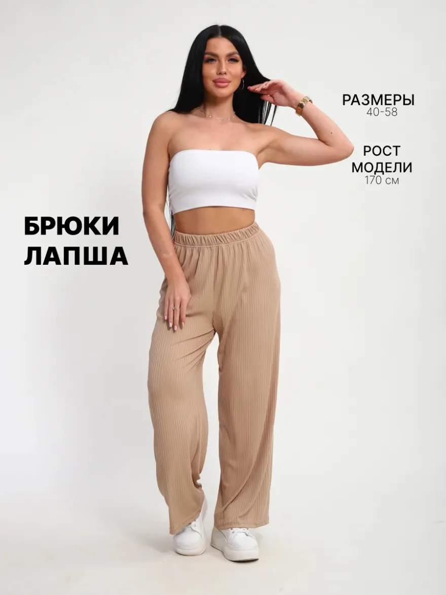 Женские брюки лапша 1