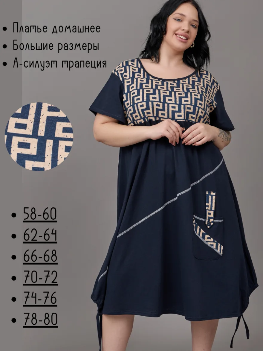 Платье женское П-02 орнамент ГИГАНТ домашнее больших размеров