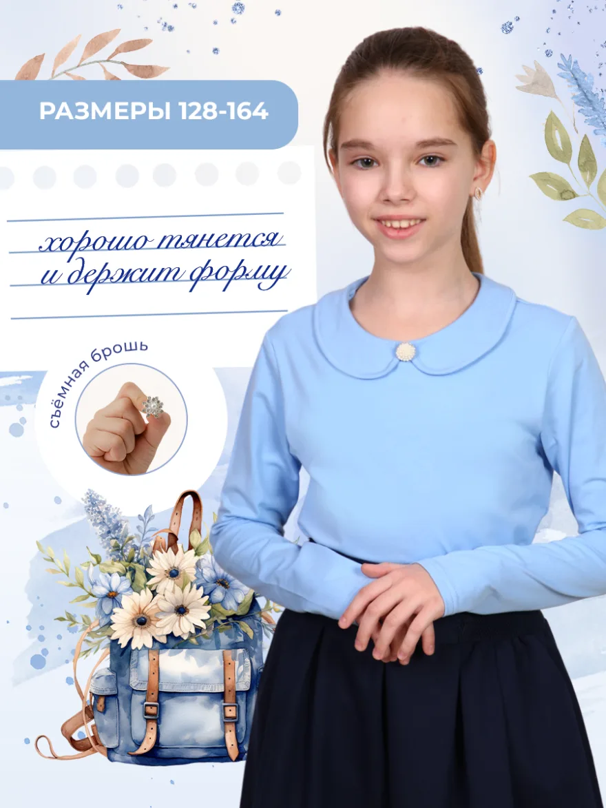 Блузка для девочки Жемчужина
