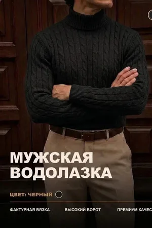 Мужская водолазка 14641