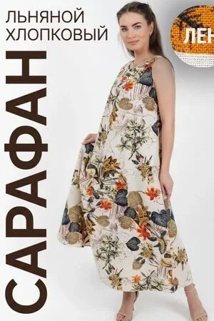 Сарафан Женский Льняной хлопковый