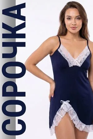 Женская ночная сорочка с кружевом