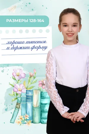 Блузка для девочки Принцесса школы