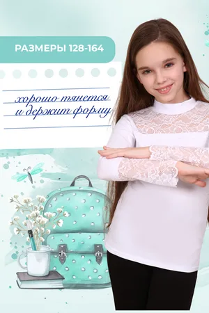 Блузка для девочки Кружевница