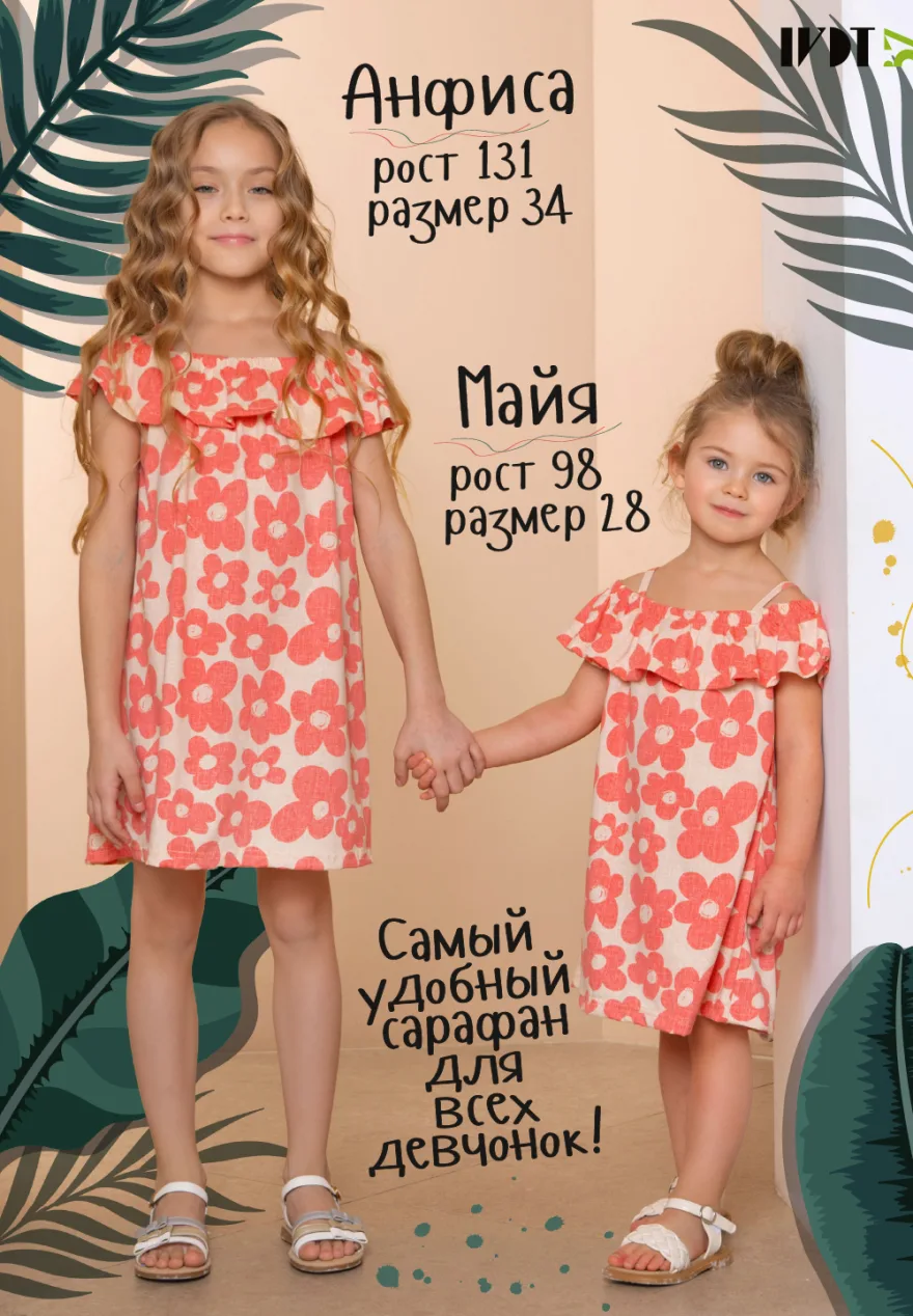 Сарафан для девочки Анюта