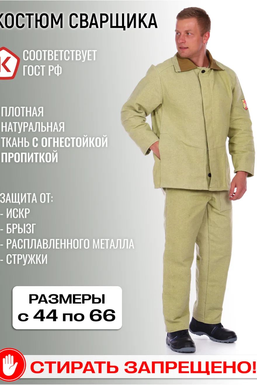 Мужской костюм с брюками сварщика брезентовый