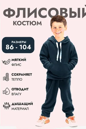 Детский костюм с брюками флисовый с капюшоном арт. КС-ФК