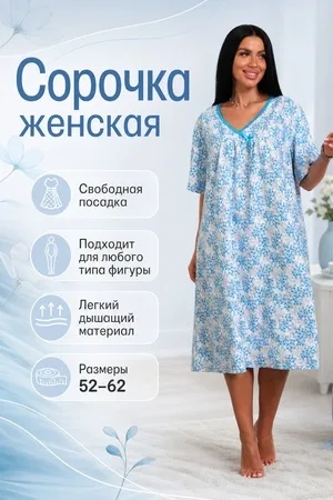Женская ночная сорочка 29562