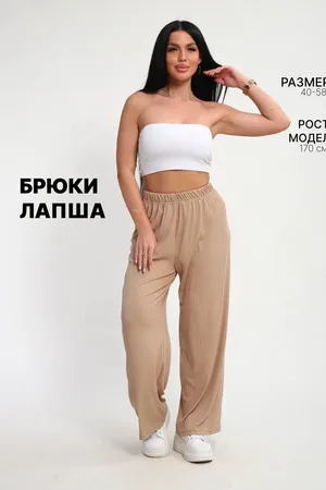 Женские брюки лапша 1