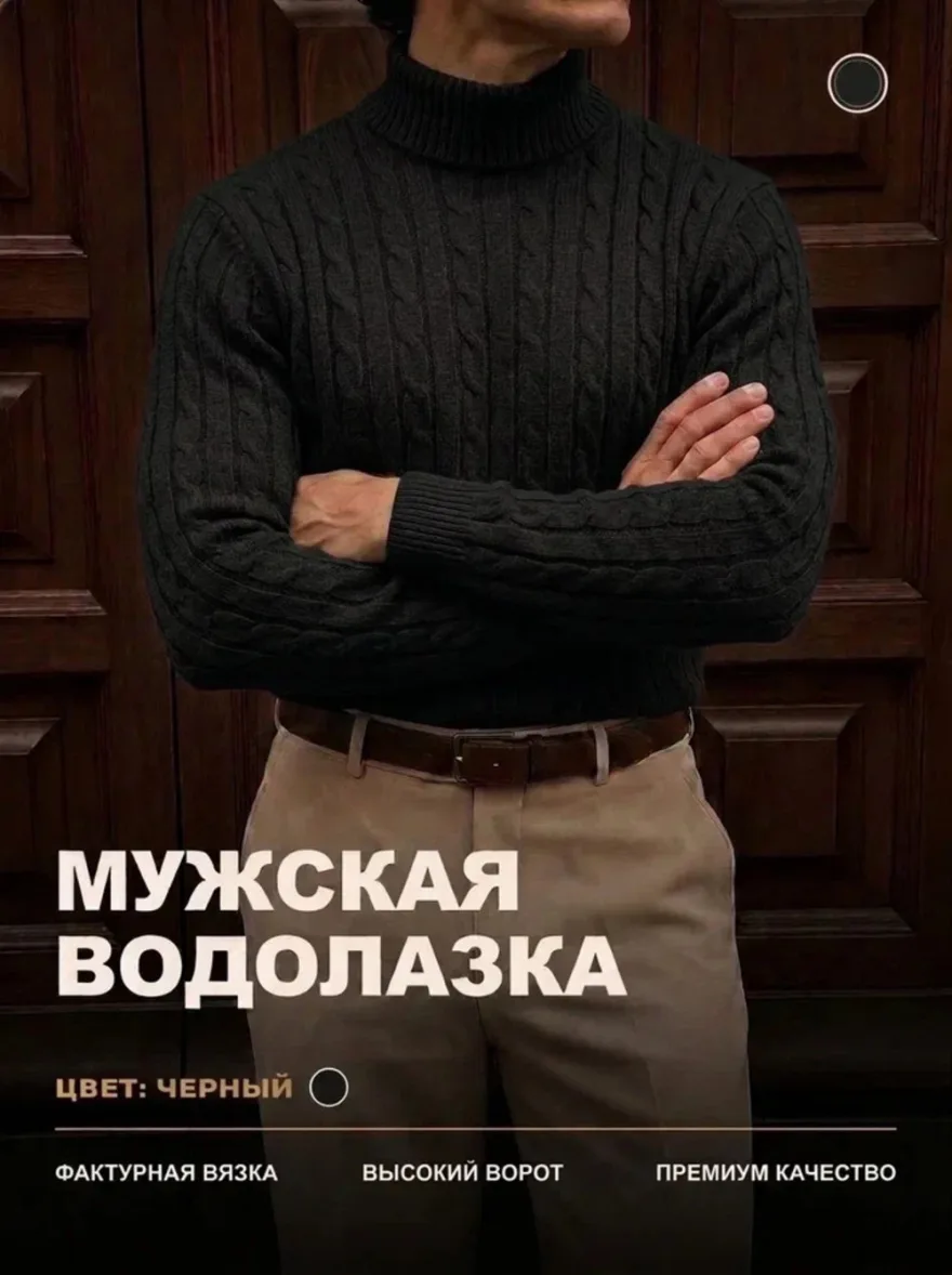 Мужская водолазка 14641