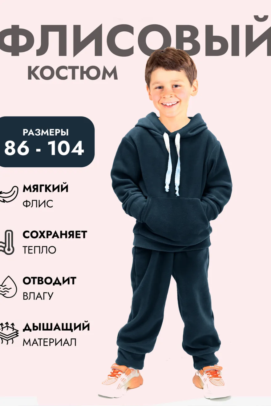 Детский костюм с брюками флисовый с капюшоном арт. КС-ФК