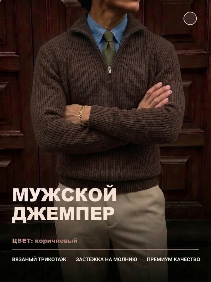 Мужской свитер 14643