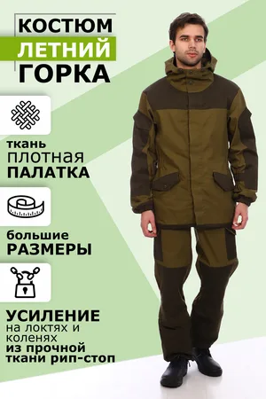 Мужской костюм с брюками Горка летний