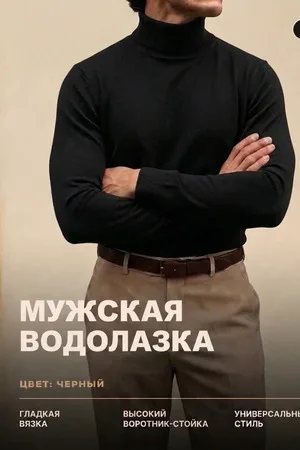 Мужская водолазка 14639