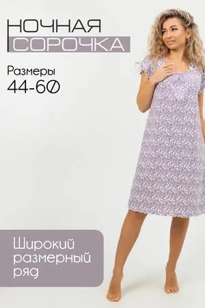 Женская ночная сорочка С-426 Ксения