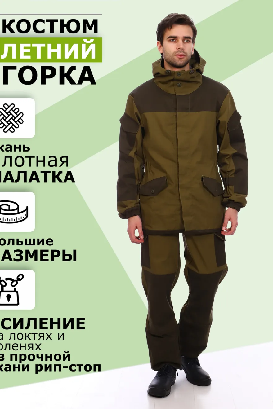 Мужской костюм с брюками Горка летний