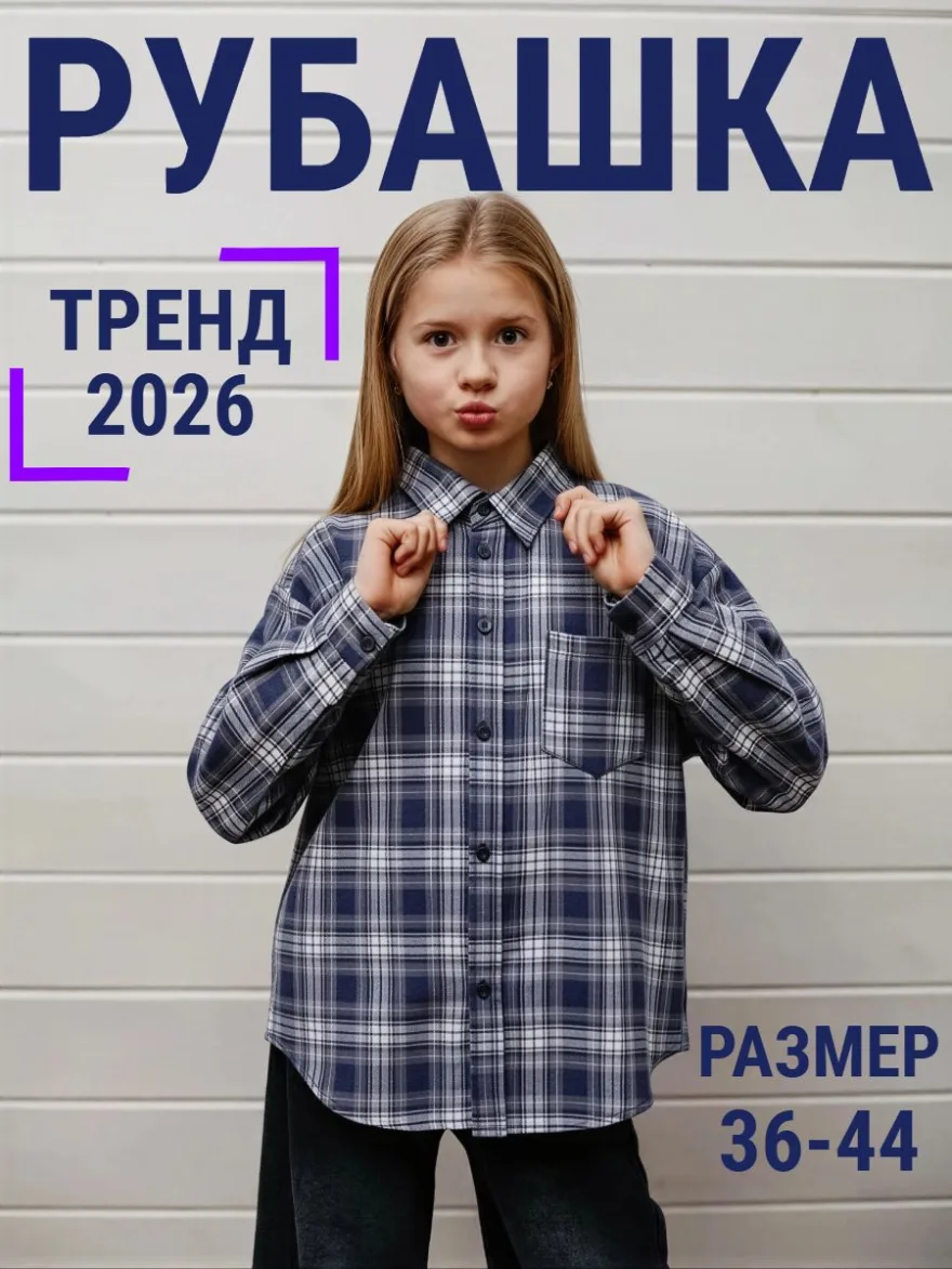 Детская рубашка подростковая синяя