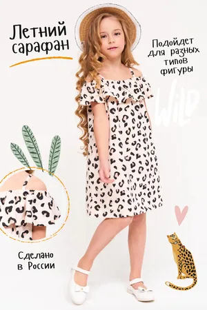 Сарафан для девочки Клепа