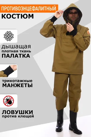 Мужской костюм с брюками противоэнцефалитный с ловушками