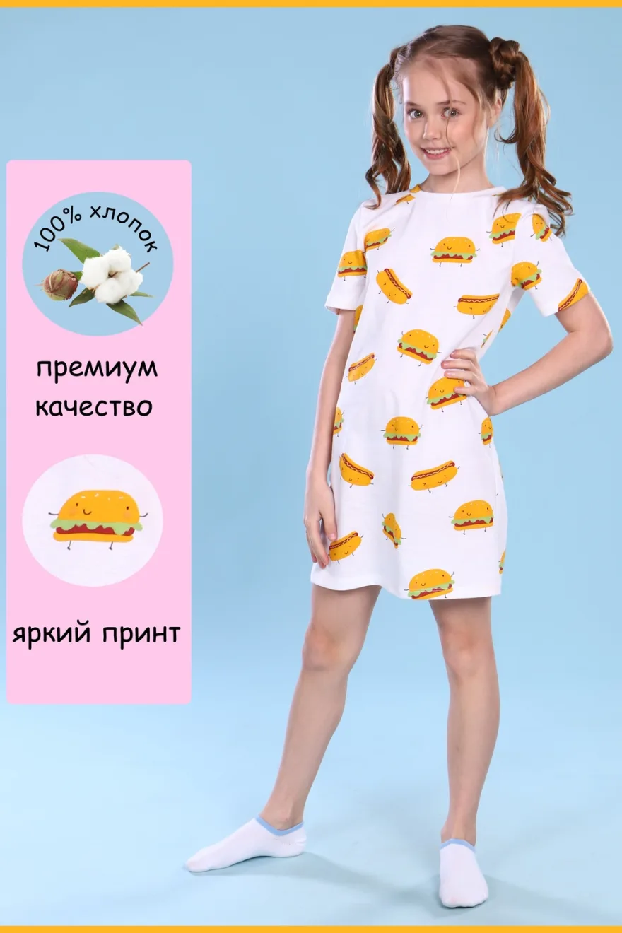 Сорочка для девочки Гамбургеры арт. ПД-020-039