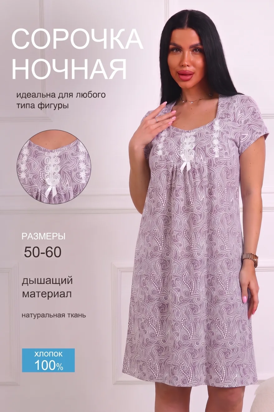 Женская ночная сорочка 29572