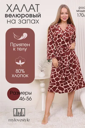 Халат Женский 225