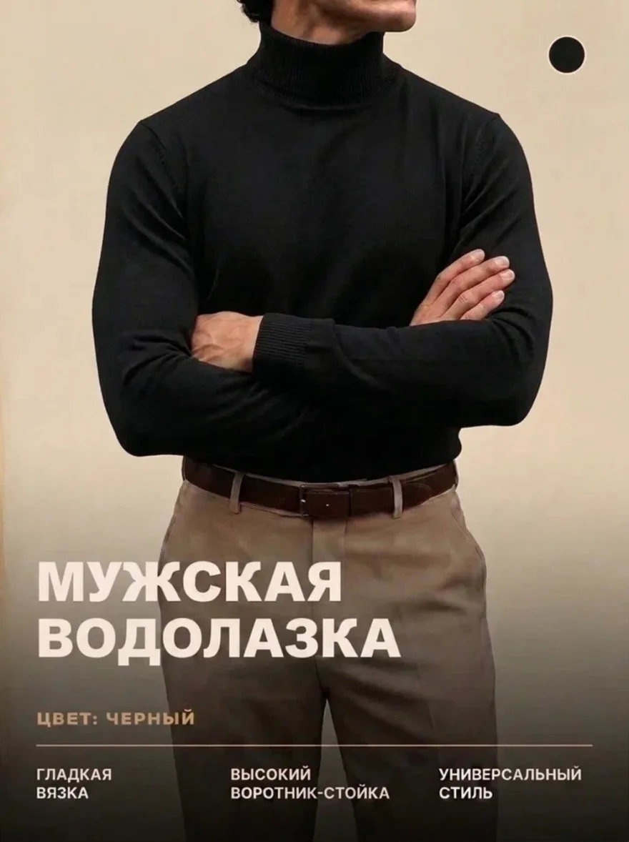 Мужская водолазка 14639