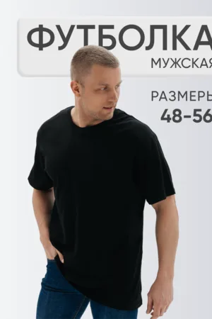 Мужская футболка однотонная